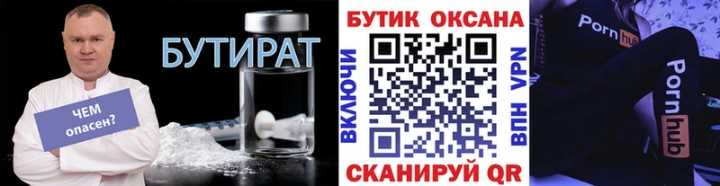 Бутират Butirat  купить наркоту  Звенигород 