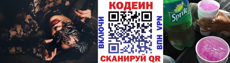 Кодеиновый сироп Lean Purple Drank  Звенигород 